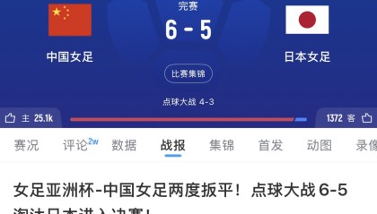 开云体育APP-日本女足近4届亚洲杯3次夺冠，唯一一次是半决赛遭中国女足淘汰